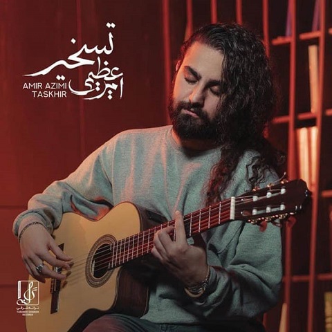 دانلود آهنگ امیر عظیمی به نام تسخیر دانلود آهنگ امیر عظیمی به نام تسخیر